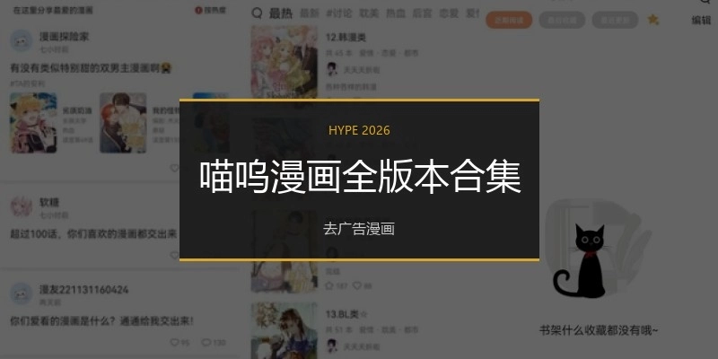 喵嗚漫畫全版本合集