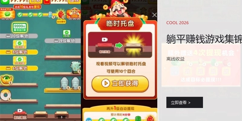 躺平赚钱游戏集锦