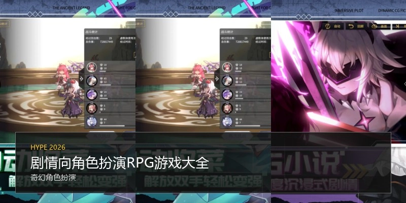剧情向角色扮演RPG游戏大全
