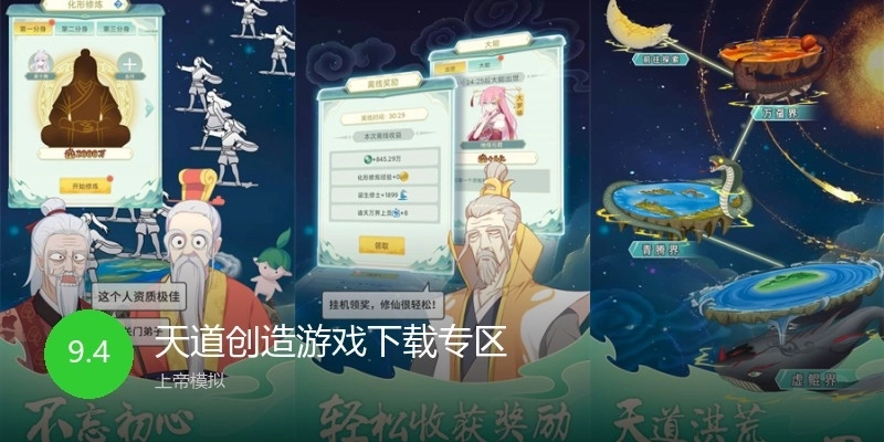 天道创造游戏下载专区