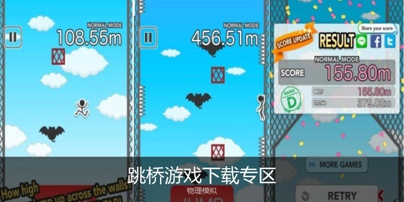 跳桥游戏下载专区