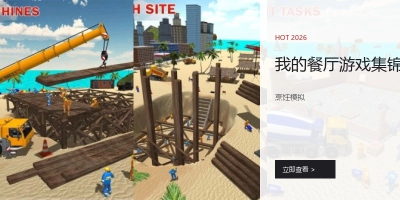 我的餐厅游戏集锦