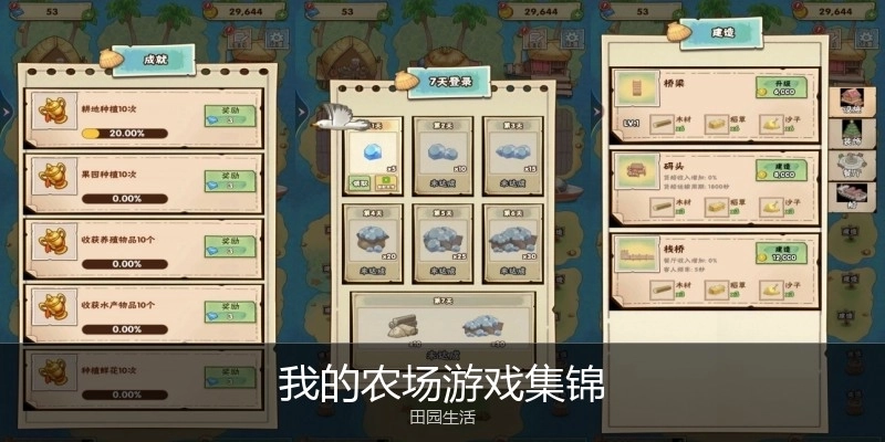 我的农场游戏集锦