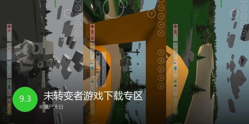 未转变者游戏下载专区