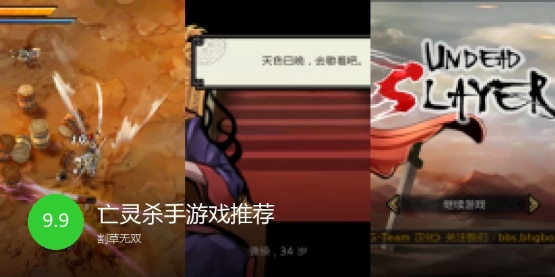 亡灵杀手游戏推荐