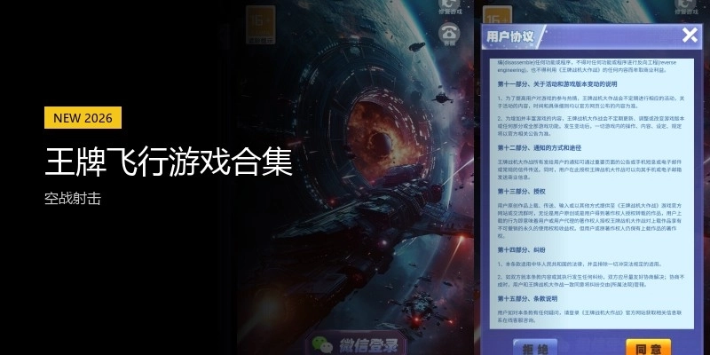 王牌飞行游戏合集