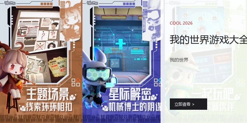 我的世界游戏大全