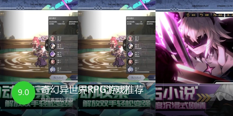 奇幻异世界RPG游戏推荐