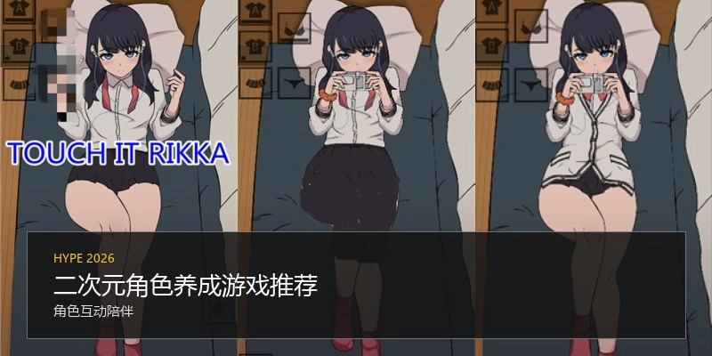二次元角色养成游戏推荐