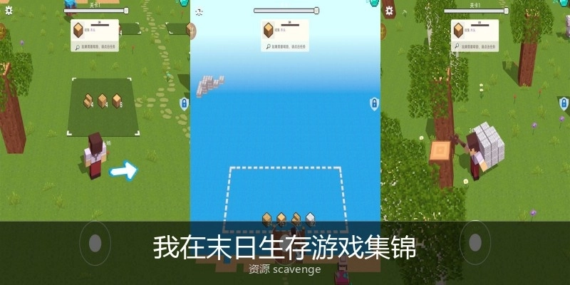 我在末日生存游戏集锦