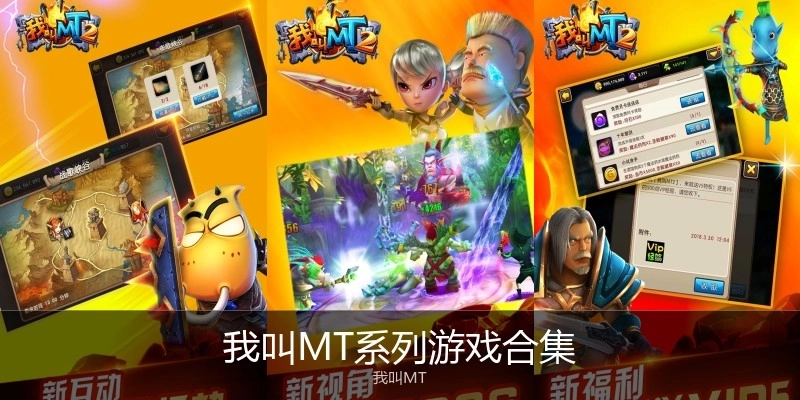 我叫MT系列游戏合集
