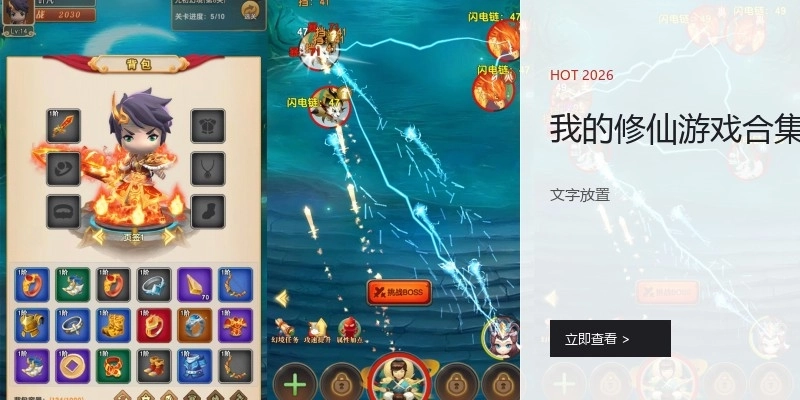 我的修仙游戏合集