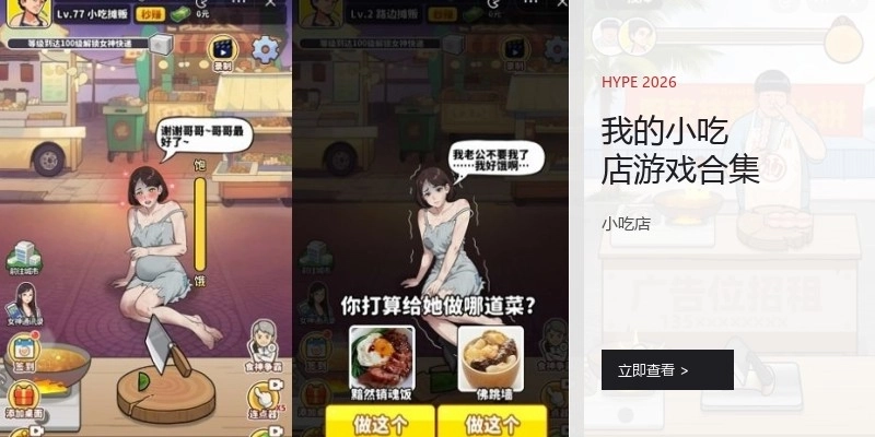 我的小吃店游戏合集