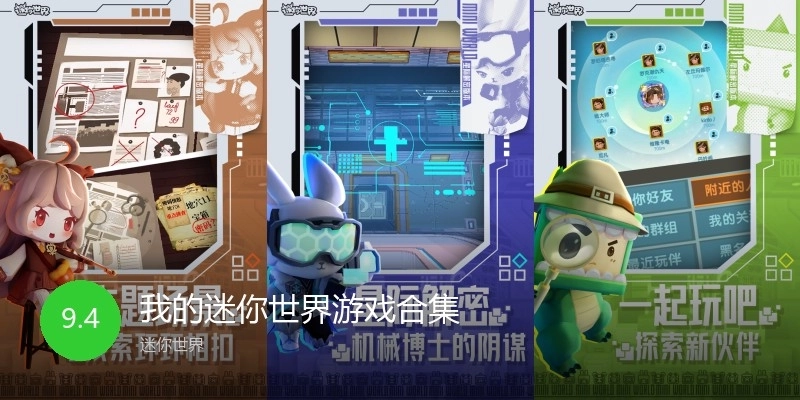 我的迷你世界游戏合集