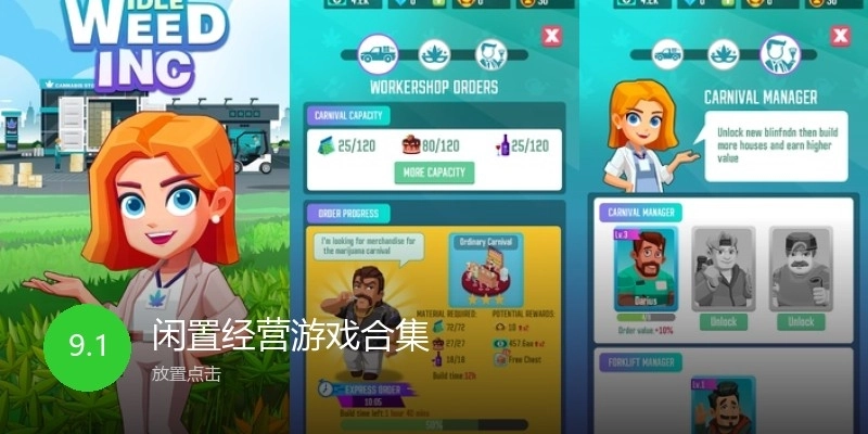 闲置经营游戏合集