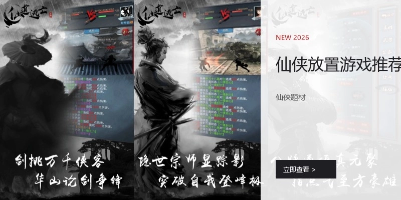 仙侠放置游戏推荐