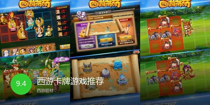 西游卡牌游戏推荐