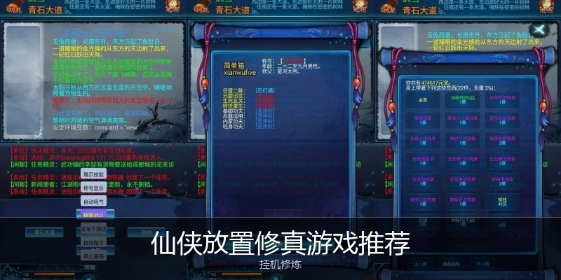 仙侠放置修真游戏推荐