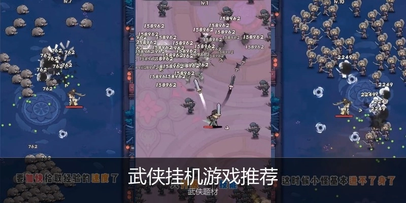 武侠挂机游戏推荐