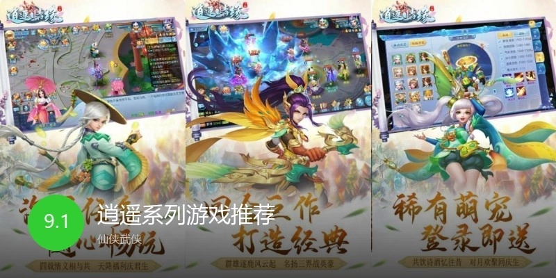 逍遥系列游戏推荐