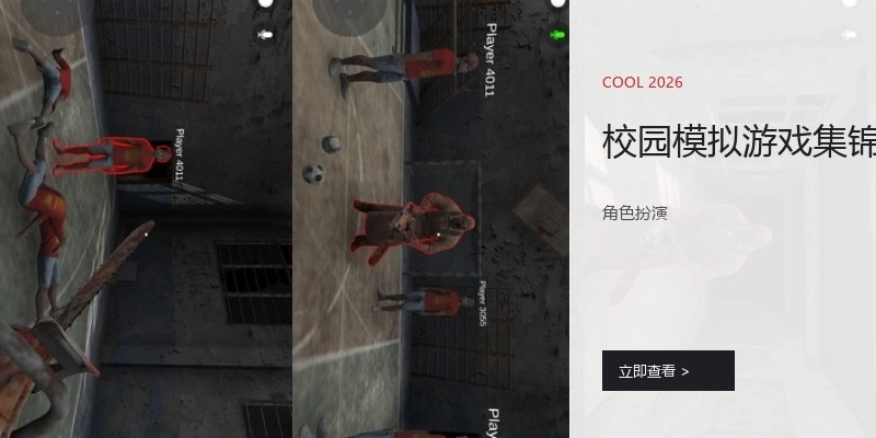 校园模拟游戏集锦