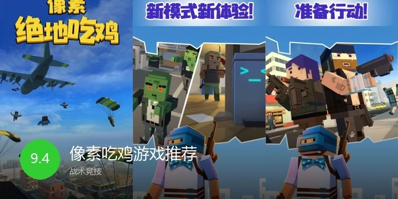 像素吃鸡游戏推荐