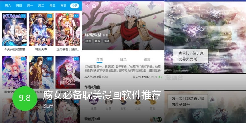 腐女必备耽美漫画软件推荐