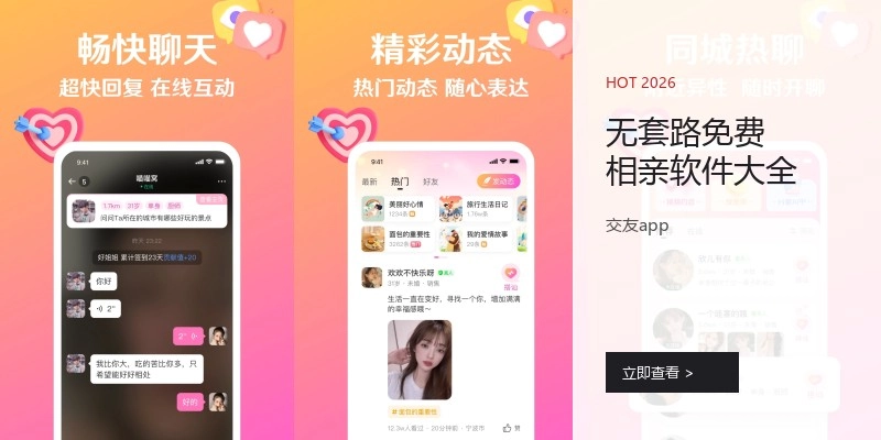 无套路免费相亲软件大全