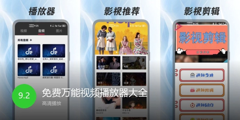 免费万能视频播放器大全