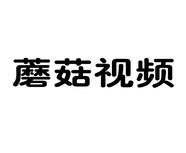 蘑菇视频红色logo版本大全-蘑菇视频红色logo旧版本/手机版/最新版下载