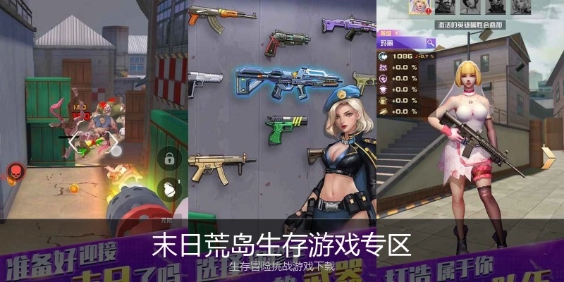 末日荒岛生存游戏专区