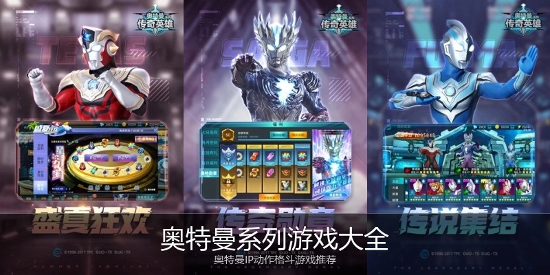 奥特曼系列游戏大全