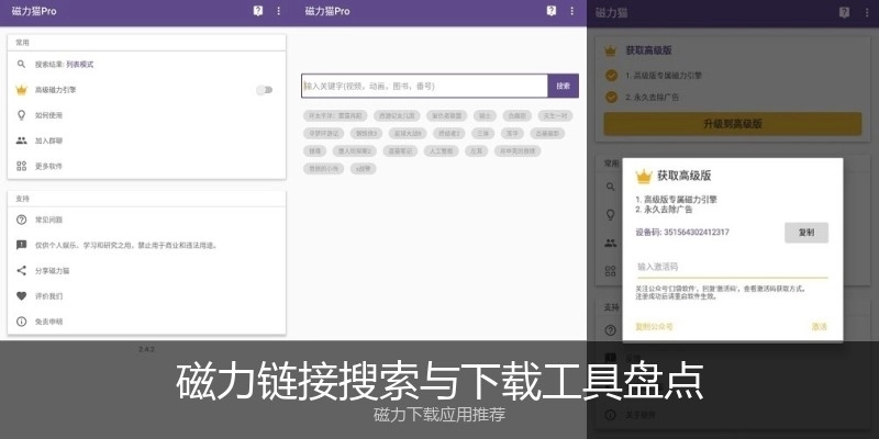 磁力链接搜索与下载工具盘点