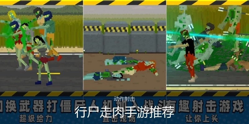 行尸走肉手游推荐