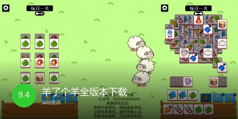 羊了个羊全版本下载