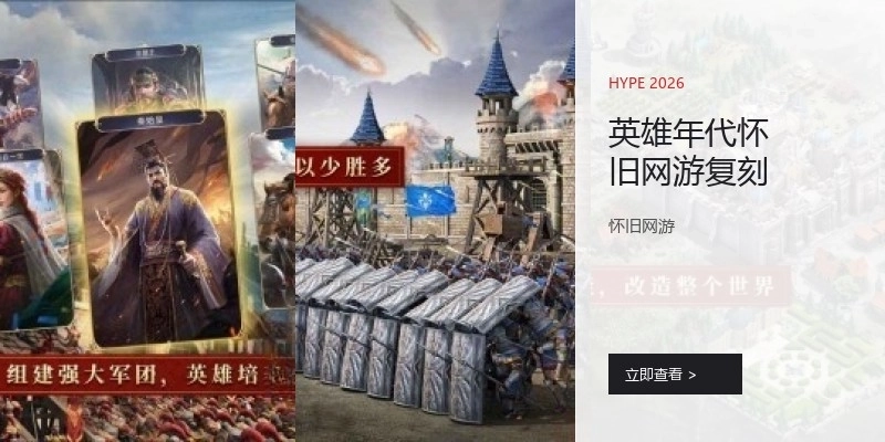 英雄年代怀旧网游复刻