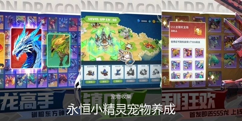 永恒小精灵宠物养成