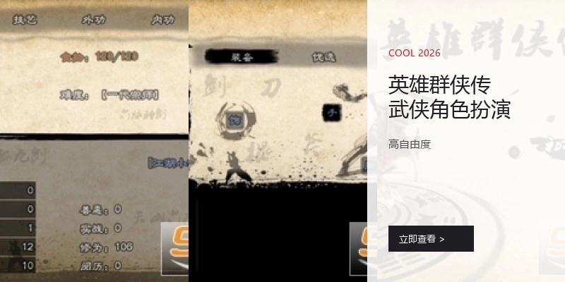 英雄群侠传武侠角色扮演