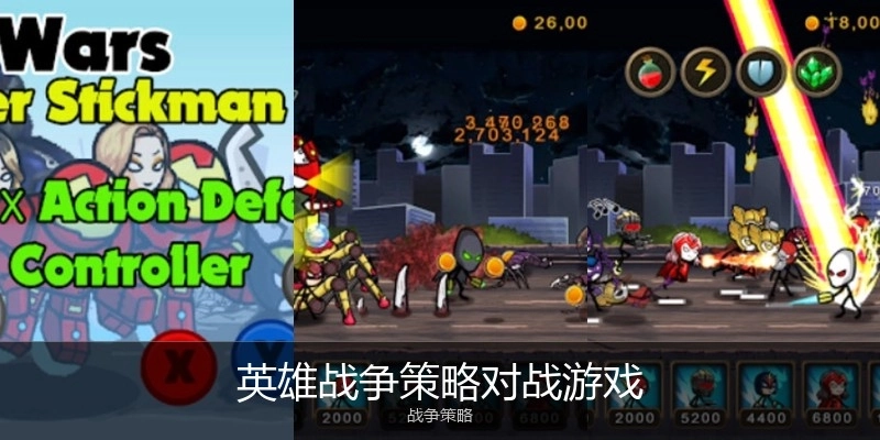 英雄战争策略对战游戏