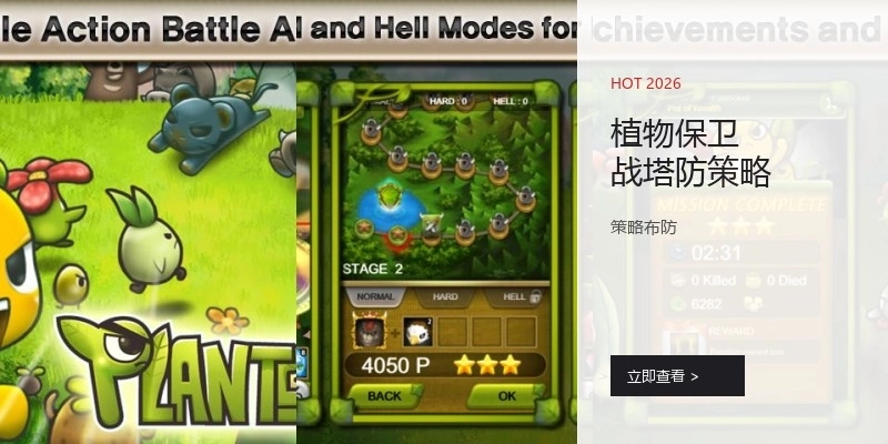 植物保卫战塔防策略