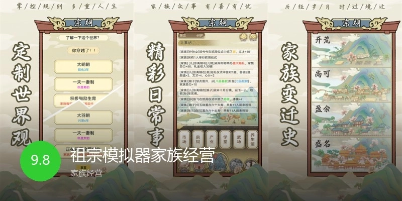 祖宗模拟器家族经营