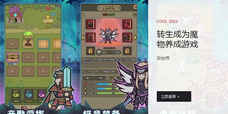 转生成为魔物养成游戏