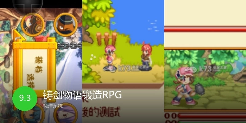 铸剑物语锻造RPG