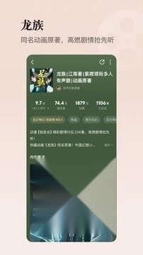 懒人听书免费版2