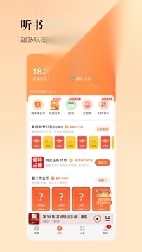 懒人听书免费版4