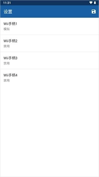 wii模拟器安卓汉化版截图5