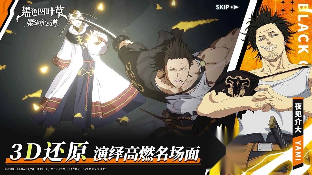 黑色四叶草魔法帝之道中文版3