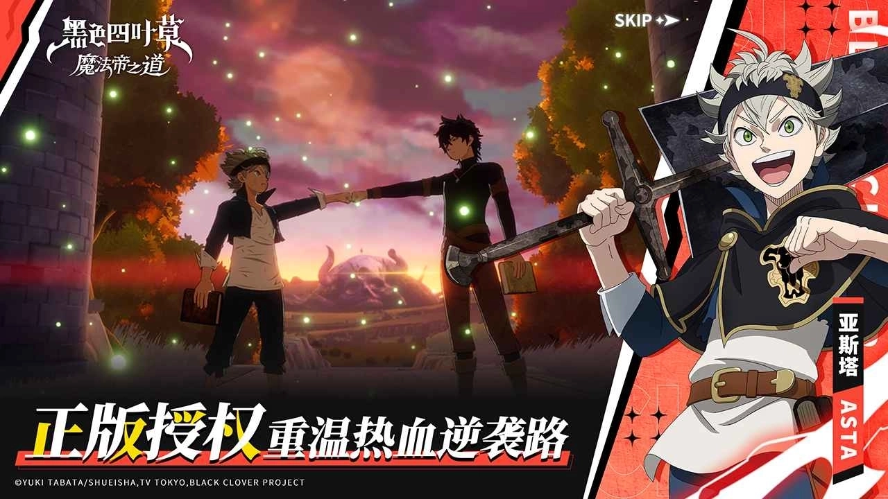 黑色四叶草魔法帝之道中文版4