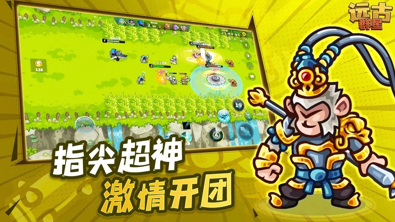 远古群星先锋服截图3