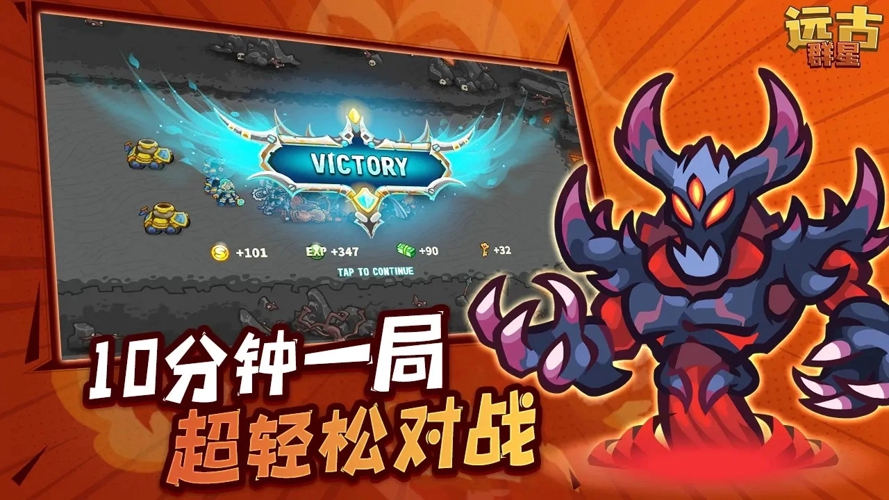 远古群星先锋服截图5